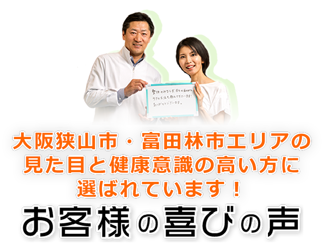 狭山エリアで選ばれています！