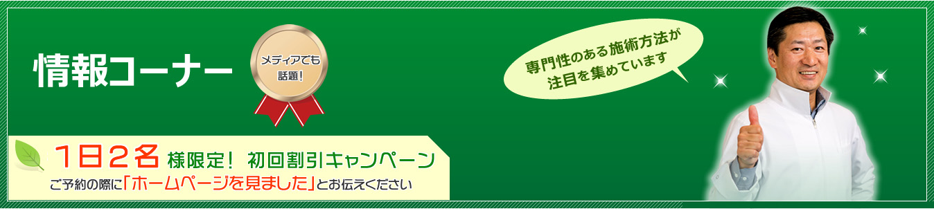 情報コーナー